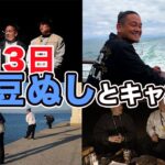 伊豆ぬしと離島で釣りキャンプ 釣らなかったら飯なし