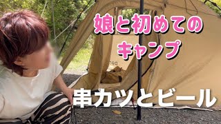 【アラフィフ女】初心者が杜のテラスで娘とドタバタキャンプ。初めてのタープ設営