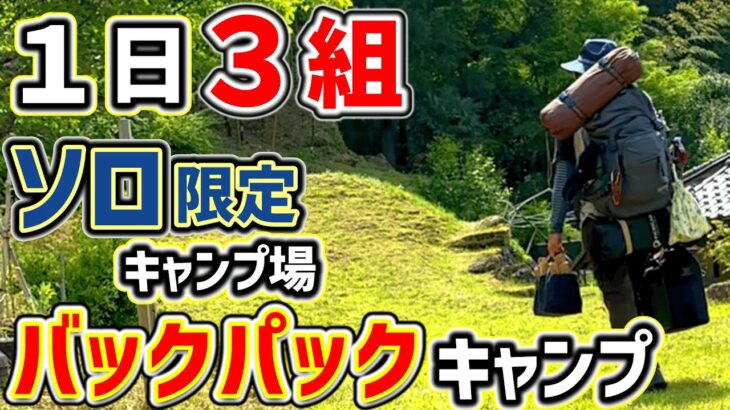 【ソロキャンプ】徒歩キャンプ初心者「重量級キャンパー」のバックパックキャンプとキャンプ道具。ニンジャベース