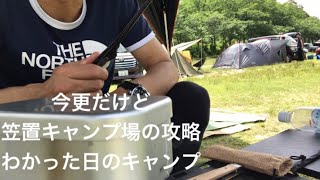 おじさんの休日。笠置キャンプ場で今更気づいた出来事。