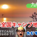 福岡県糸島の一番人気『おはなキャンプ場』に行ってきました。どうしてこんなに人気なのか検証しに、、、、、、、２０２４・５・２０(月)　#おじキャン