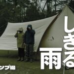 【岡山キャンプ】雨でテンションだだ下がり・・でもピザはいつもおいしい！　亀島キャンプ場