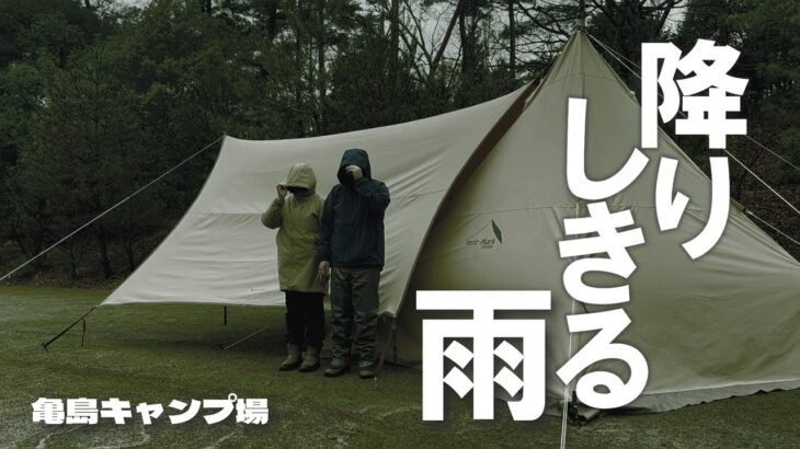 【岡山キャンプ】雨でテンションだだ下がり・・でもピザはいつもおいしい！　亀島キャンプ場