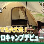 【女子向け】初心者ソロキャンプの力仕事の解決方法と防犯対策とは？