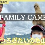 【家族キャンプ】1日の流れ/くつろきたいのも山々/ファミキャン#和歌山キャンプ場#子連れキャンプ