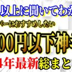 全キャンパーにおすすめしたい 1,000円以下で買える神キャンプギア15選【キャンプ道具】