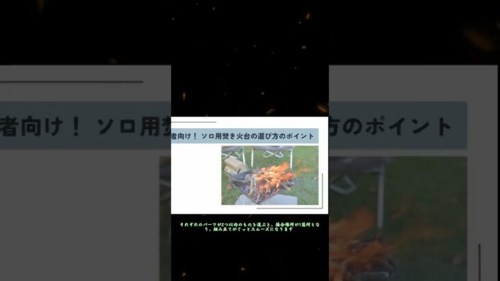 【2024年】ソロ用焚き火台人気おすすめ12選！ 初心者向けのポイントやコンパクトな商品も合わせて解説
