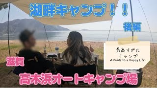 31.湖畔キャンプ〜後編〜