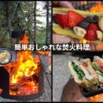 【50代 川沿いソロキャンプ】簡単でおしゃれな焚火料理 | カナダの自然と暮らすアクティブな日常Vlog | ASMR