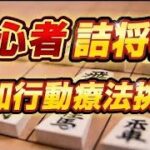 豊島ブートキャンプ 詰将棋ブートキャンプ  詰将棋 将棋初心者 将棋　 認知行動療法 フレイル予防 体操 藤井聡太 羽生善治 将棋放浪記 から学ぶ　77日目