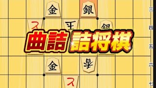 曲詰 詰将棋 豊島ブートキャンプ 詰将棋ブートキャンプ  将棋初心者 将棋　 認知行動療法 フレイル予防 体操 藤井聡太 羽生善治 将棋放浪記 から学ぶ　81days