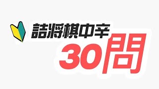 詰将豊島ブートキャンプ 詰将棋ブートキャンプ  将棋初心者 将棋　 認知行動療法 フレイル予防 体操 藤井聡太 羽生善治 将棋放浪記 から学ぶ　81days