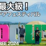 【GOOUT JAMBOREE 2024】音楽×キャンプの大型フェスに初参戦！参加して分かった注意点も共有｜GO OUT CAMP in ふもとっぱら【夫婦キャンプ】