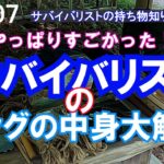 いつも持って行く！シンプルなキャンプ道具！（全編）（HRC：ハートリセット・キャンプ）#0007