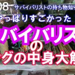 いつも持って行く！シンプルなキャンプ道具！（後編）（HRC：ハートリセット・キャンプ）#0008