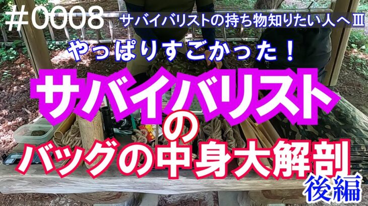 いつも持って行く！シンプルなキャンプ道具！（後編）（HRC：ハートリセット・キャンプ）#0008