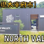 【NORTH VALLEY】充実した設備が揃っている綺麗なキャンプ場です