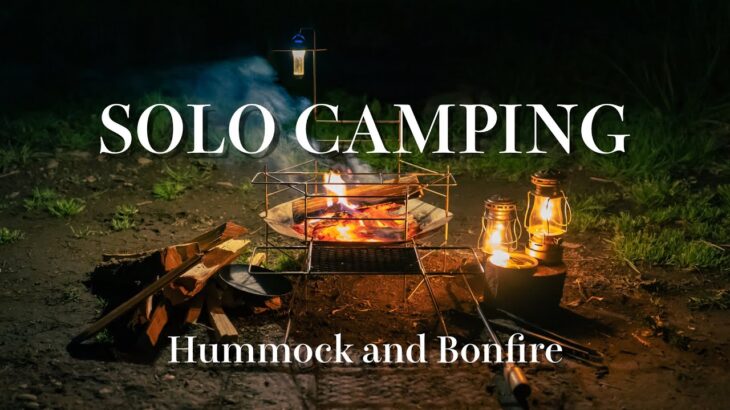 【Solo Camping】焚き火とハンモックでシンプルなキャンプをのんびりと愉しむ ASMR