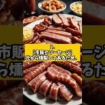 燻製初心者を後悔させる罠食材５選 #燻製 #キャンプ #料理 #簡単レシピ #おうちごはん #失敗  #food #自炊