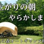 キャンプ 雨キャンプからの失敗キャンプ キャンプ飯 韓国料理 コールマン パーティーシェード ツーリングドーム lx｜うるぎ星の森オートキャンプ場