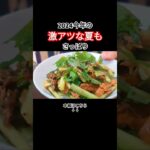 夏バテ知らず!!食欲不振に最高。#shorts #缶詰#キャンプ飯 #料理 #缶詰レシピ#缶詰アレンジ#孤独のグルメ #アウトドア #ダジャレ#非常食