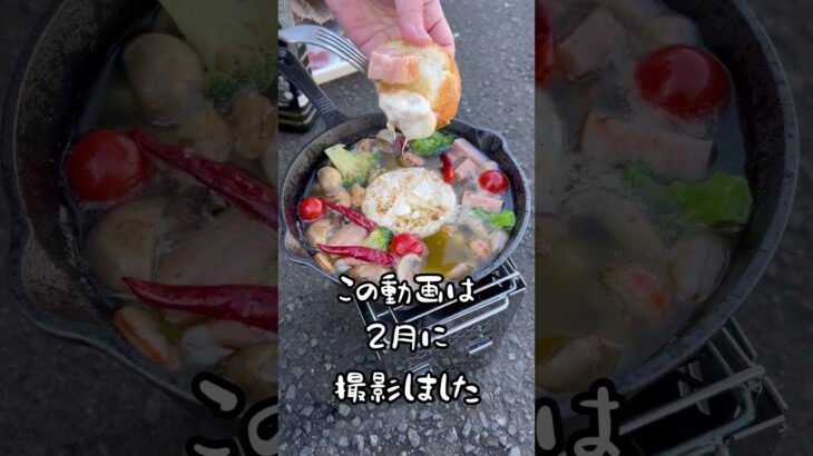 映えてる…よね？？？ #ゲーム実況 #アヒージョ #キャンプ飯 #アウトドア #料理 #たまにし実写 #shorts