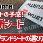 【軽量キャンプギア】これは流行る予感！タイベック・ダイニーマに続く最新軽量グランドシート▼ドイツからやってきた新素材ウルト ウートップヴァリオツヴァイ＆ハイムシールド