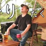 【ソロキャンプ】楽し過ぎて帰りたくないです！キャンプで作れば何の料理でもキャンプ飯って言うんですよ。【秋田県】