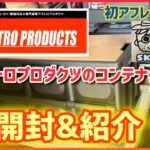 【おすすめキャンプ道具】ギアの収納にも！アストロプロダクツの折り畳みコンテナレビュー！