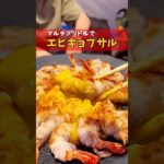 【キャンプ飯】マルチグリドルでエビギョプサル！