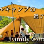 【ファミリーキャンプ】夏‼︎目の前‼︎初心者でも安心のキャンプ場でチルキャンプ🏕️