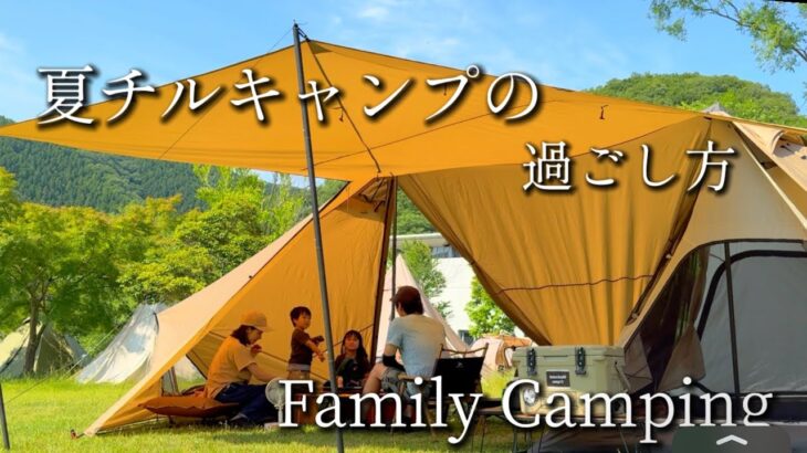 【ファミリーキャンプ】夏‼︎目の前‼︎初心者でも安心のキャンプ場でチルキャンプ🏕️