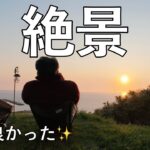 【北海道キャンプ旅】絶景！海に沈む夕日を高台から見る/初めて行く道南せたなのキャンプ場