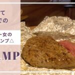 【キャンプ女子】食べて呑んでぐーたらソロキャンプ△#女子キャンプ #初心者キャンプ #女子ソロキャンパー