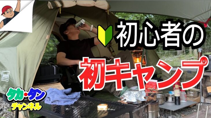 【キャンプ】初心者の初キャンプ　コールマンツーリングドーム