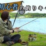 【ソロキャンプ女子】テントの目の前で釣りができるキャンプ場、釣れた魚で天ぷら料理