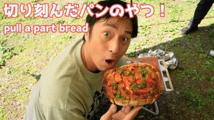 絶品パンで聞いたことない料理を作る！【キャンプ飯】