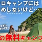 猫の島の無料キャンプ場が最高だけど女性ソロキャンプにはおすすめしない理由【女の徒歩キャンプ・男木島】