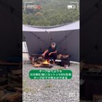 【1分でわかるキャンプ】こんなタープ泊どう？ #camping #キャンプ #キャンプ道具