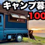 100日間ソロキャンプして暮らす旅〜新潟編〜【車中泊】