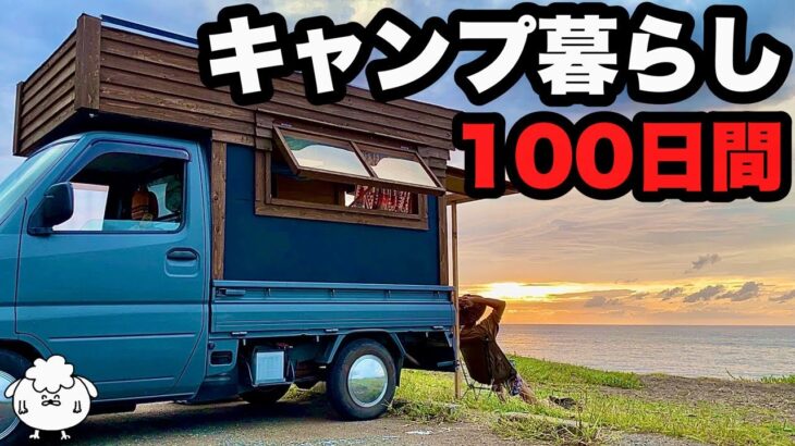 100日間ソロキャンプして暮らす旅〜新潟編〜【車中泊】