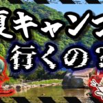 【ツラぃ！夏キャンプ対策】暑さと虫を劇的に快適にするアイテム 20選《高コスパ キャンツー バイクキャンプギア 積載 ソロキャンプツーリング アウトドア 軽量 コンパクト UL 便利 初心者 選び方》