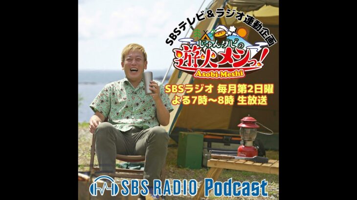 【キャンプ初心者必聴！】まずはじめになにしたらいい？キャンプ芸人・じゅんいちダビッドソンが解説！　2024.5.12生放送