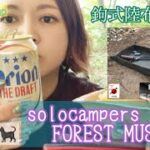 【北海道グルキャンプ】【ソログル】北海道ソロキャンプ‼️2024.7.13~14!solocampers field FOREST MUSIC✨#野営女子 #ハンモック#タープ泊