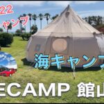 【夫婦キャンプ】2024/06/16、RECAMP館山、自然、温泉、料理、ドライブを愛する私たちの物語