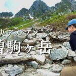 【標高2,956m】登山とキャンプをするはずが…初の日帰り登山。【木曽駒ヶ岳】