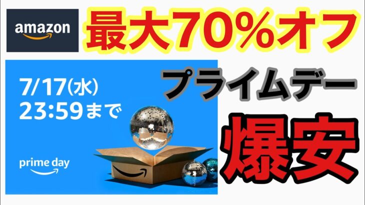 【プライムデー】キャンプブーム終焉からの爆安祭り！最大70%オフのプライムデーはお得すぎた！