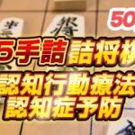 将棋サロン 詰将棋 ５手詰 豊島ブートキャンプ   将棋初心者 将棋　 認知症予防 フレイル予防  藤井聡太 羽生善治 7days