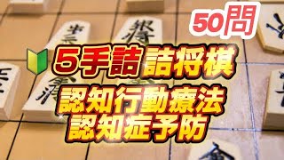 将棋サロン 詰将棋 ５手詰 豊島ブートキャンプ   将棋初心者 将棋　 認知症予防 フレイル予防  藤井聡太 羽生善治 7days