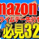 Amazonプライムデー2024最新‼️ 先行セールでおすすめのキャンプ道具【第２弾】